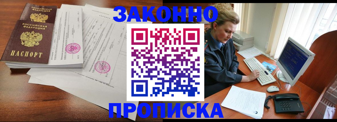 прописка штамп в Обнинске