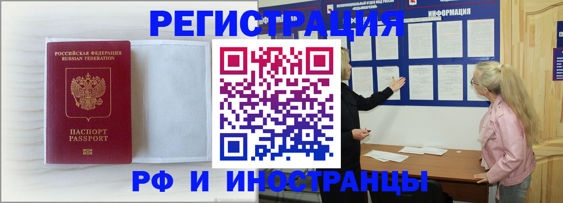 прописка иностранных граждан в Обнинске