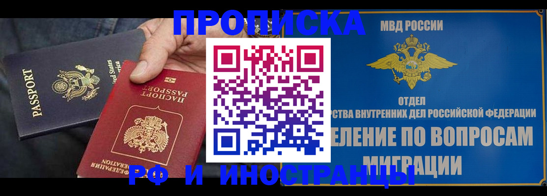 временная прописка в Обнинске