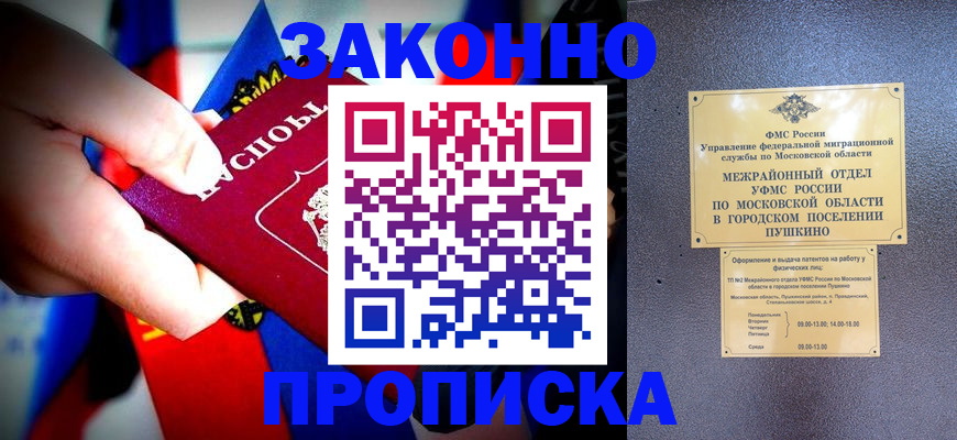 прописка для кредита в Обнинске