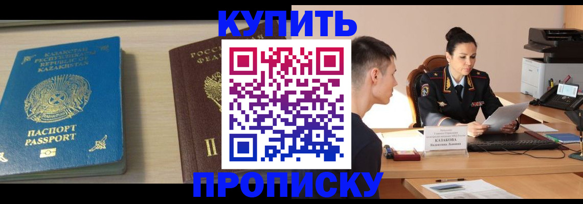 прописка для кредита в Обнинске