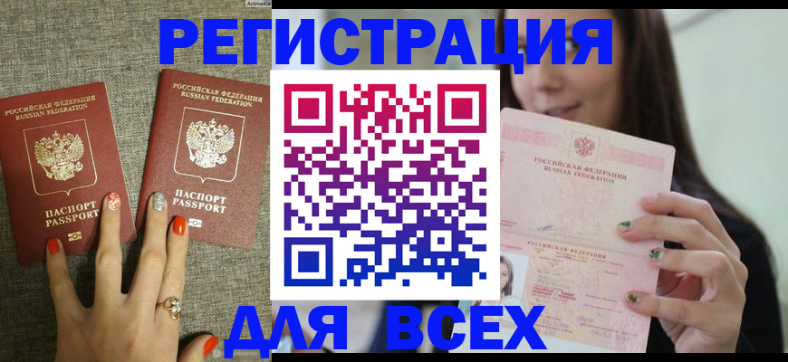 временная регистрация для всех в Обнинске