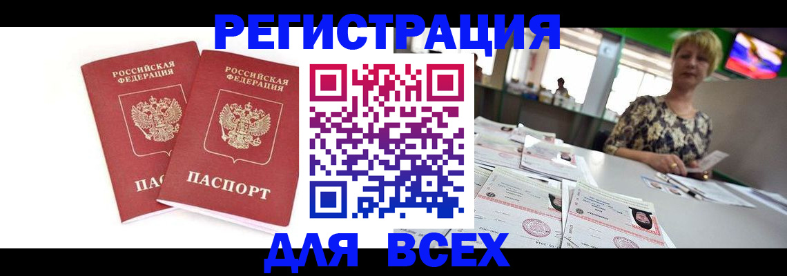 временная регистрация купить в Обнинске