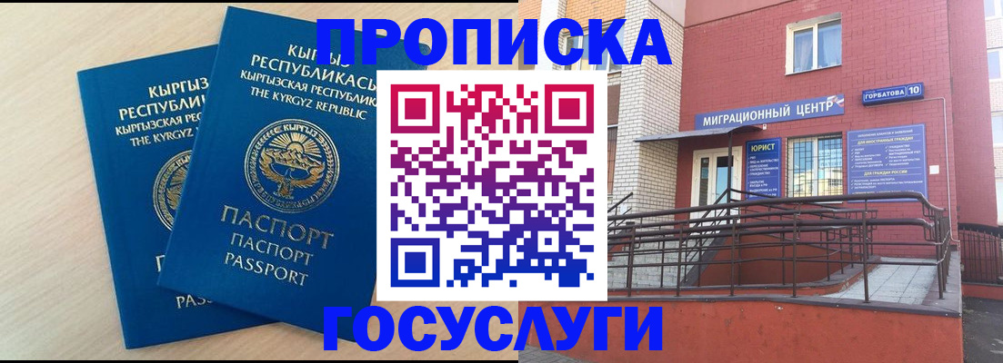 прописка ребенка в Обнинске