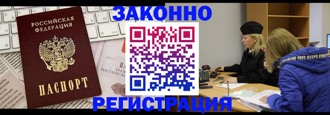 временная прописка в Обнинске