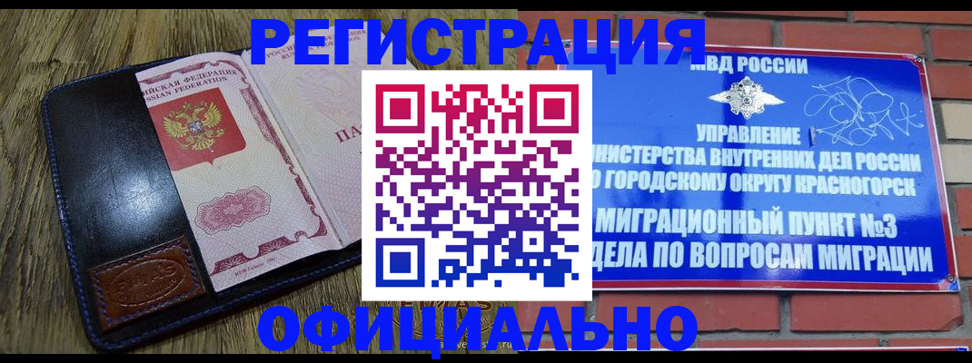 временная регистрация для школы в Обнинске